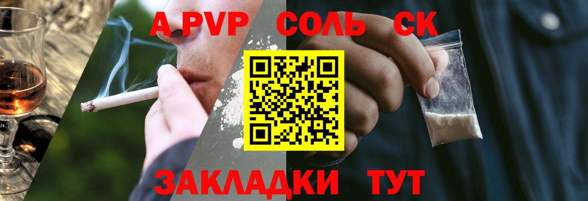 A PVP Crystall  закладки  Шали  Alpha-PVP  Альфа ПВП СК  Вход с VPN 