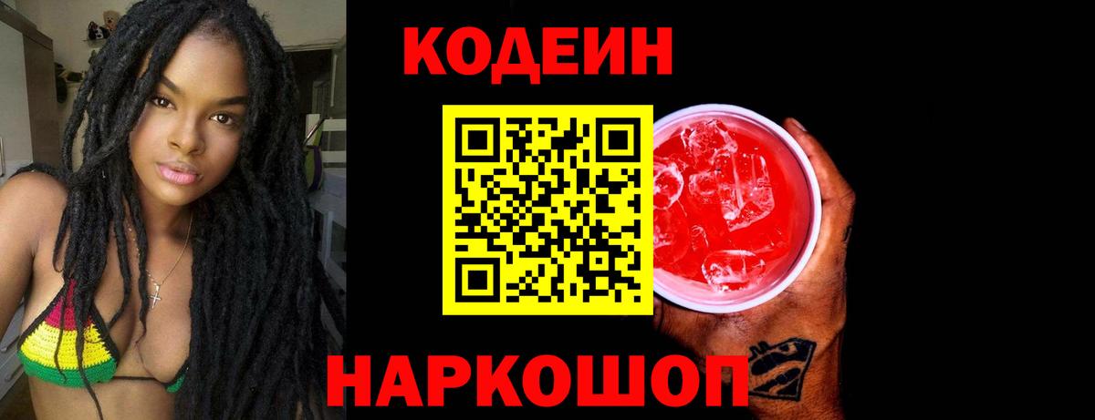 Codein Purple Drank Шали