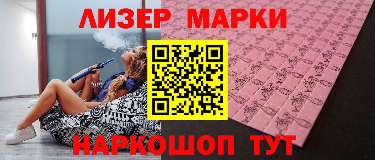 Наркотические марки 1,5мг Шали